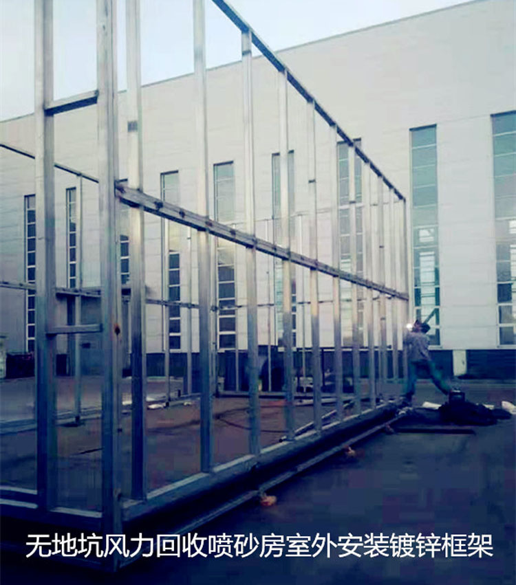 無地坑風力回收噴砂房